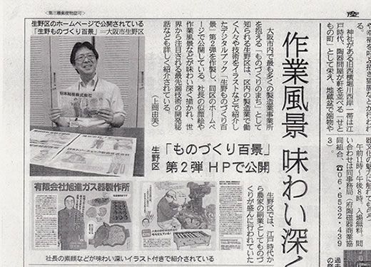 産経新聞で紹介されました