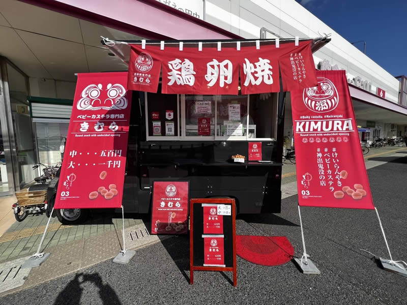 鶏卵焼ベビーカステラキッチンカー